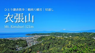 tsuki trekking「衣張山ハイキング」のんびり鎌倉散歩