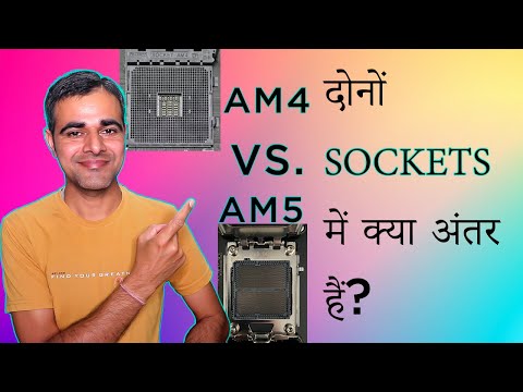 Difference between am4 and am5 socket|AMD's AM4 Socket vs AM5 Socket explained in Hindi.