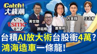 Catch大錢潮 20260417