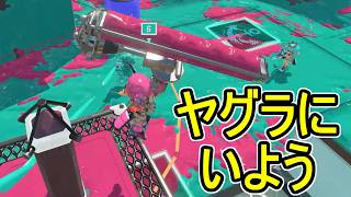 【日刊スプラトゥーン3】ランキング入りを達成したダイナモ使いのXマッチ実況プレイSeason16-2【Xパワー2276ガチヤグラ】