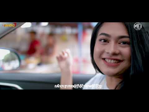 ကိုကိုစိတ်ကူးယဉ် - ဝေလာရီ _ Ko Ko Sate Kuu Yin - Wait Lar Ye _ Music Video