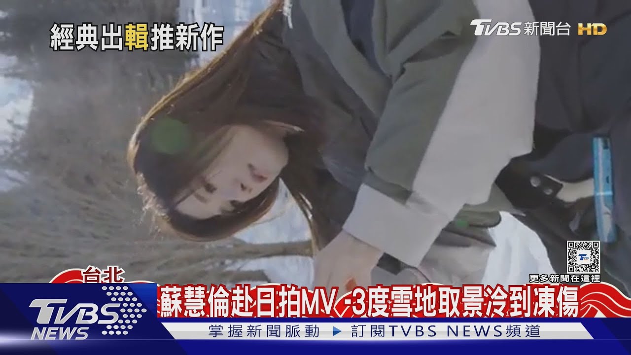 蘇慧倫凍齡回歸!封面呼應〈鴨子〉 吳克群改編《將軍令》