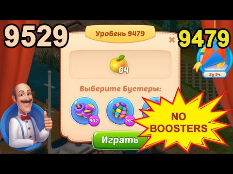 Homescapes Level 9479 (9529 - Rest of World) 💪 - No Boosters - [2022] [18 moves]