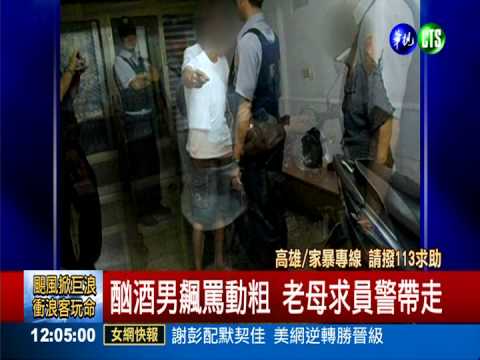 啃老男討錢還毆人 老母痛心報警