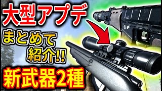 【MW:アプデ】本日!!!!!  シーズン６アプデ襲来!!!!!!  神武器が２種類追加されたので、まとめて紹介じゃぁぁぁぁ！！【COD:MW】