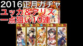 黒猫のウィズ 16正月ガチャ ユッカ アリス一点狙い 10連 تنزيل الموسيقى Mp3 مجانا 黒猫のウィズ 16正月ガチャ ユッカ アリス一点狙い 10連 تنزيل الموسيقى Mp3 مجانا
