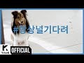 Primary - Pick Up (Feat. Sandeul of B1A4)