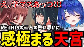 【学園アイドルマスター#20】二人の思いに感極まる天宮【天宮こころ切り抜き】※ネタバレあり