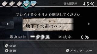 【都市伝説】「地下下水道のペット 第一話」【流行り神3 part65】