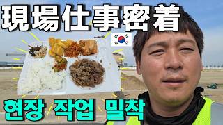 韓国の飯場ご飯が想像以上…夫の現場に1日密着