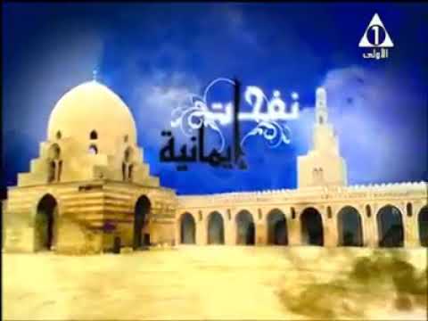المولد النبوي الشريف لفضيلة الدكتور ربيع الغفير