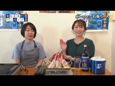 焼肉ホルモン お福ちゃん（やきにくホルモン おふくちゃん）（延岡市）