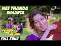 Nee Thanda Bhaagya Thayigintha Devarilla Jayanthi Srinath Kannada Video Song
