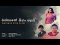 Wassane Sina Salai Malani Bulathsinhala