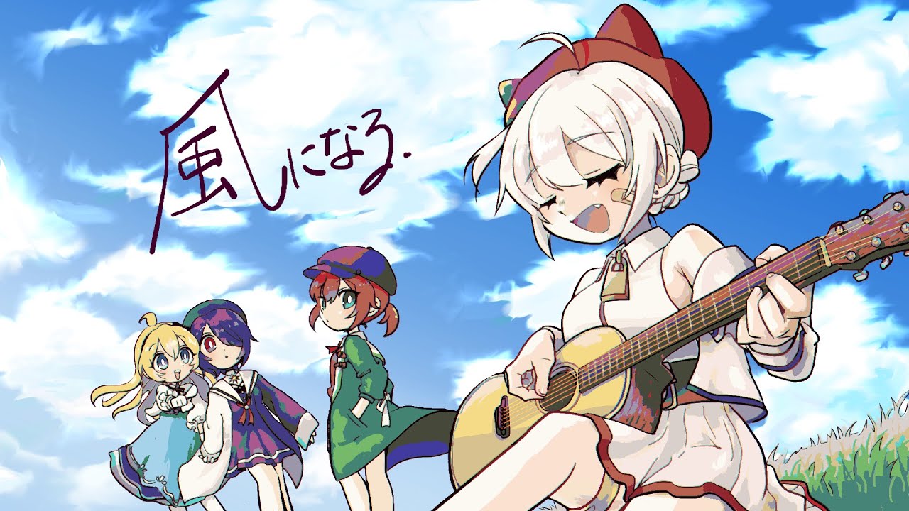 風になる / Cover by 大代真白【あおぎり高校 / 歌ってみた】