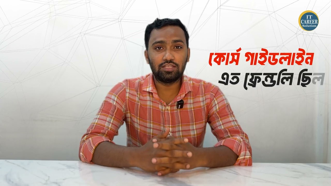 আইটি ক্যারিয়ার সল্যুশন শিক্ষার্থীদের সাফল্যের গল্প ভিডিও থাম্বনেইল