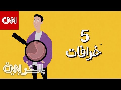 أكبر 5 خرافات عن التمثيل الغذائي..هل تعرف ما هي؟