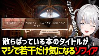 【Librarian】本のタイトルが若干だけ気になるソフィア・ヴァレンタイン【にじさんじ切り抜き/ソフィア・ヴァレンタイン】