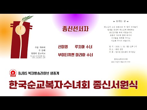 「종신 서원을」의 한국수어 표현
