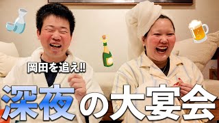 結構な距離あって笑うww - ロールモデルが「岡田」になったディープな夜