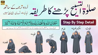 Download lagu Salatul Tasbih | Salat Tasbeeh Ki Namaz Ka Tareeqa | Salatul Tasbeeh Parhne Ka Tarika mp3