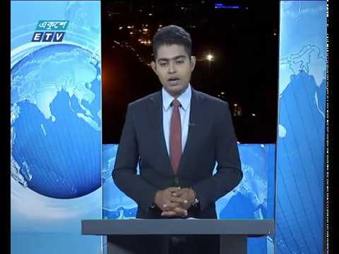রাত ০১টার সংবাদ || ২২ সেপ্টেম্বর ২০১৯