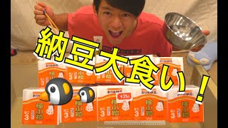 【納豆大食い！】納豆とうどんをひたすら食う！