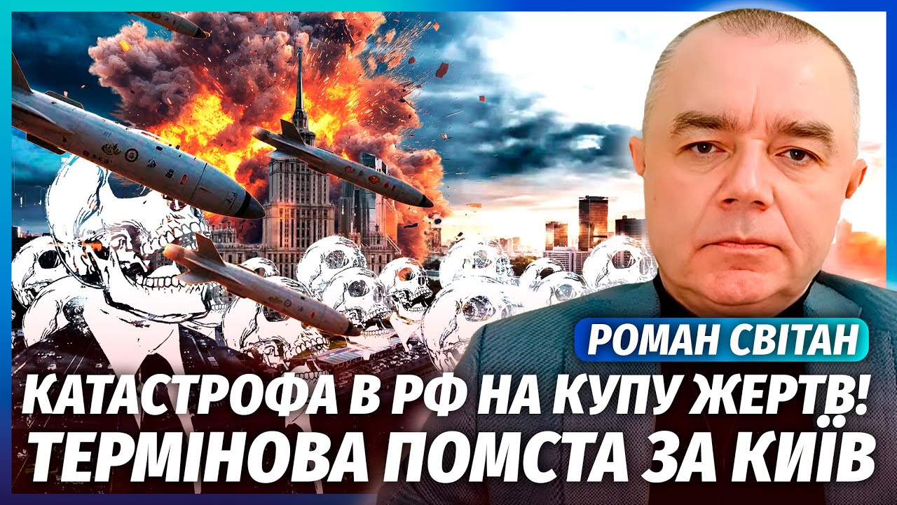 ❗️СВІТАН: ВЕЛИКИЙ УДАР ПОМСТИ ПО МОСКВІ! ВСЯ БАЛІСТИКА - НА МІСТО. Ось коли З?