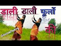 Pahadi Dance Performance डाली डाली फूलों की Dance Cover
