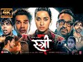 Stree 2 Full Movie In Hindi New Horror Comedy 2024 Movie Full Movie In HD Rajkumar Rao