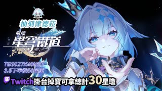 [實況] 抽刻律德菈+解活動 / 鐵道掉寶