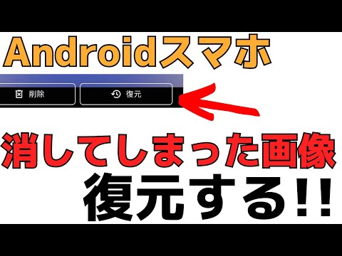 誤って削除されましたか? Android スマートフォンで失われた写真を取り戻す