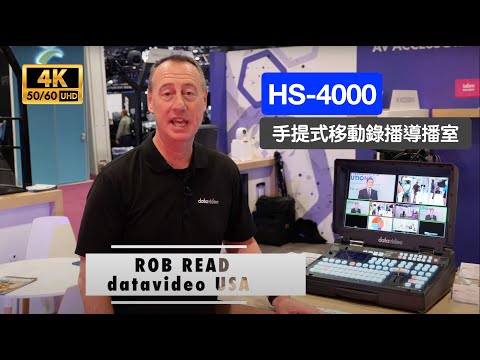 HS-4000 4K 8通道 手提式移動錄播導播室 | Datavideo | Datavideo 洋銘科技 | 提供您現場節目製作所需的整體 ...