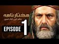 AL MUKHTAR AL THAQAFI PART 01 40 MUHTARNAMA URDU FULL HD VIDEO