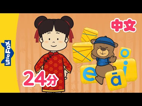 Chinese Tones & Simple Finals | Chinese Pronunciation | Pinyin Song | Mandarin | Kids | Little Fox