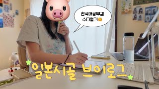 VLOG📝찐일본인의 시골브이로그 | 초보런닝,,몇키로 뛸까? | 일본집밥 해먹기 | 이자카야 알바 | 신라면볶음면 먹어보기🥵 | 수다 떨기 | 인생커피우유 | 일상브이로그🗯️