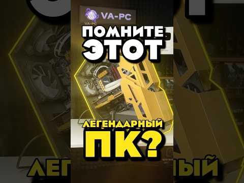 ЗОЛОТОЙ ПК СЛОМАЛСЯ