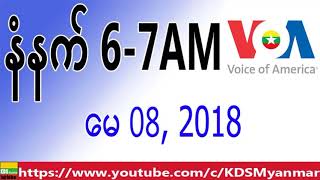 VOA Burmese News, Morning May 08, 2018