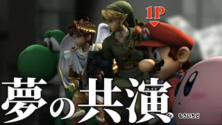 こんな絵面のゲームが面白くないわけがない。【亜空の使者】