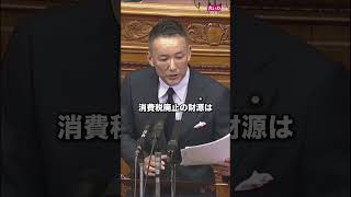 嘘つき政治屋をシバきまくる、れいわ新選組に力を与えてください #山本太郎 #れいわ新選組 #shorts 2025年11月6日 参議院本会議より#高市早苗