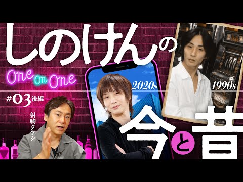 【ライターデビューのきっかけを射駒タケシとしのけんが語る】One On One 第3回 後編《射駒タケシ・しのけん》［パチンコ・パチスロ］