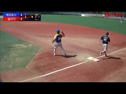 슬러거 vs 제피로스 경기 영상 | 9/19 (효자야구장)