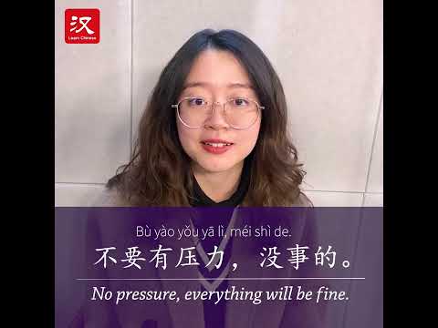 Learn Chinese in 1 min: How to say "pressure" in Chinese?
