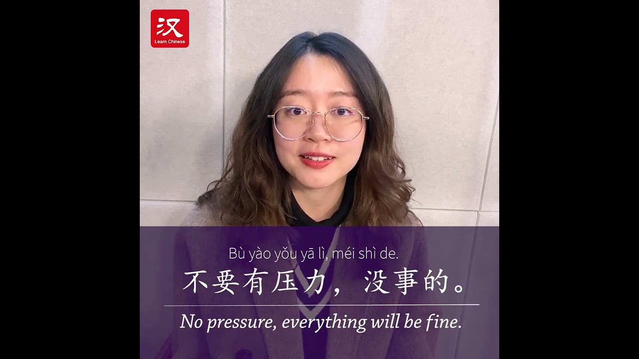 Learn Chinese in 1 min: How to say "pressure" in Chinese?
