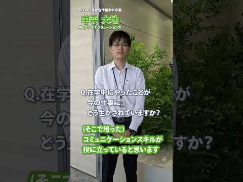東京情報大学 　卒業生紹介 No.1　#shorts