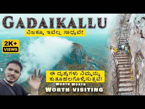🤯 ಬೆಳ್ತಂಗಡಿ's Hidden Gem: ಗಡಾಯಿಕಲ್ಲು (Jamalabad Fort) || Kannada Vlog ||