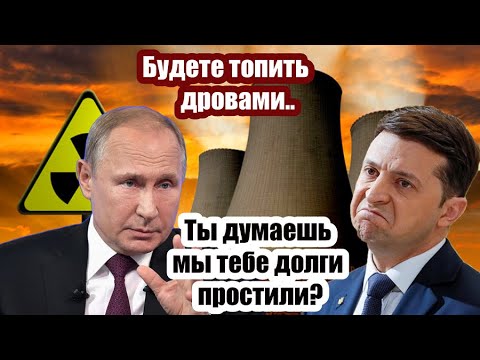 Россия продолжает содержать энергетику Украины: Почти миллиардный долг перед ядерщиками...