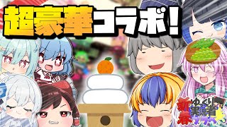 【コラボ】新年早々大型コラボ！ゆっくり実況者たちとやるプラベが楽しすぎたｗｗｗ【ゆっくり実況】