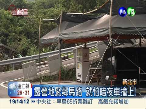 預訂露營農場 卻被迫睡停車場!