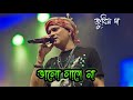 ভালো লাগে না Valo Lage Na🥹 Zubeen Garg Song With Lyrics Song Vairal